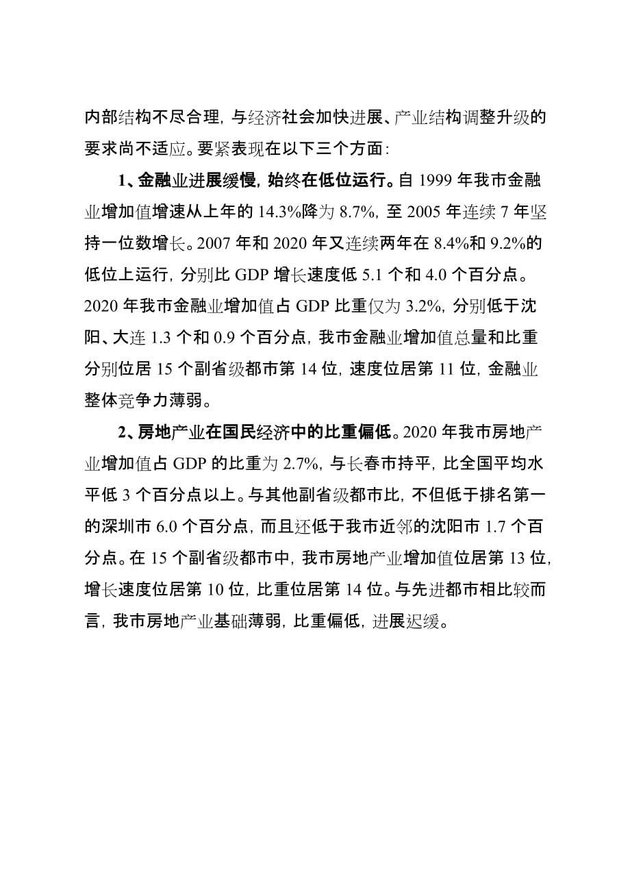 加快发展现代服务业省经贸委党组关于认真学习贯彻_第5页