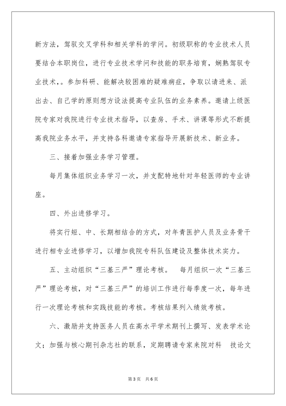 继续医学教育工作计划与实施方案_第3页