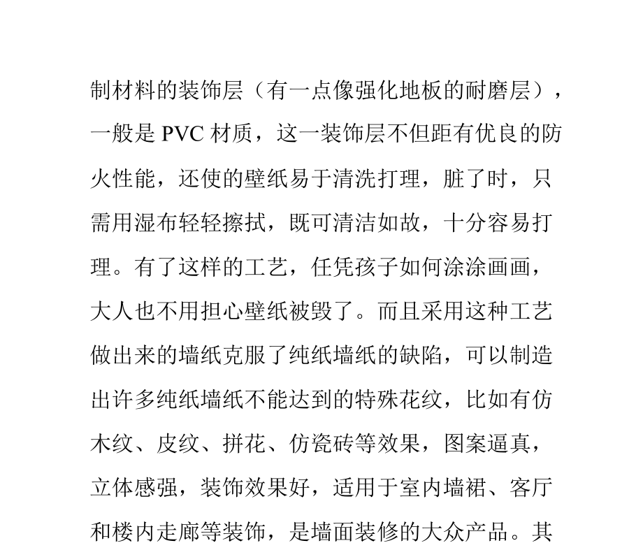 墙纸的分类以及优缺点课件_第5页