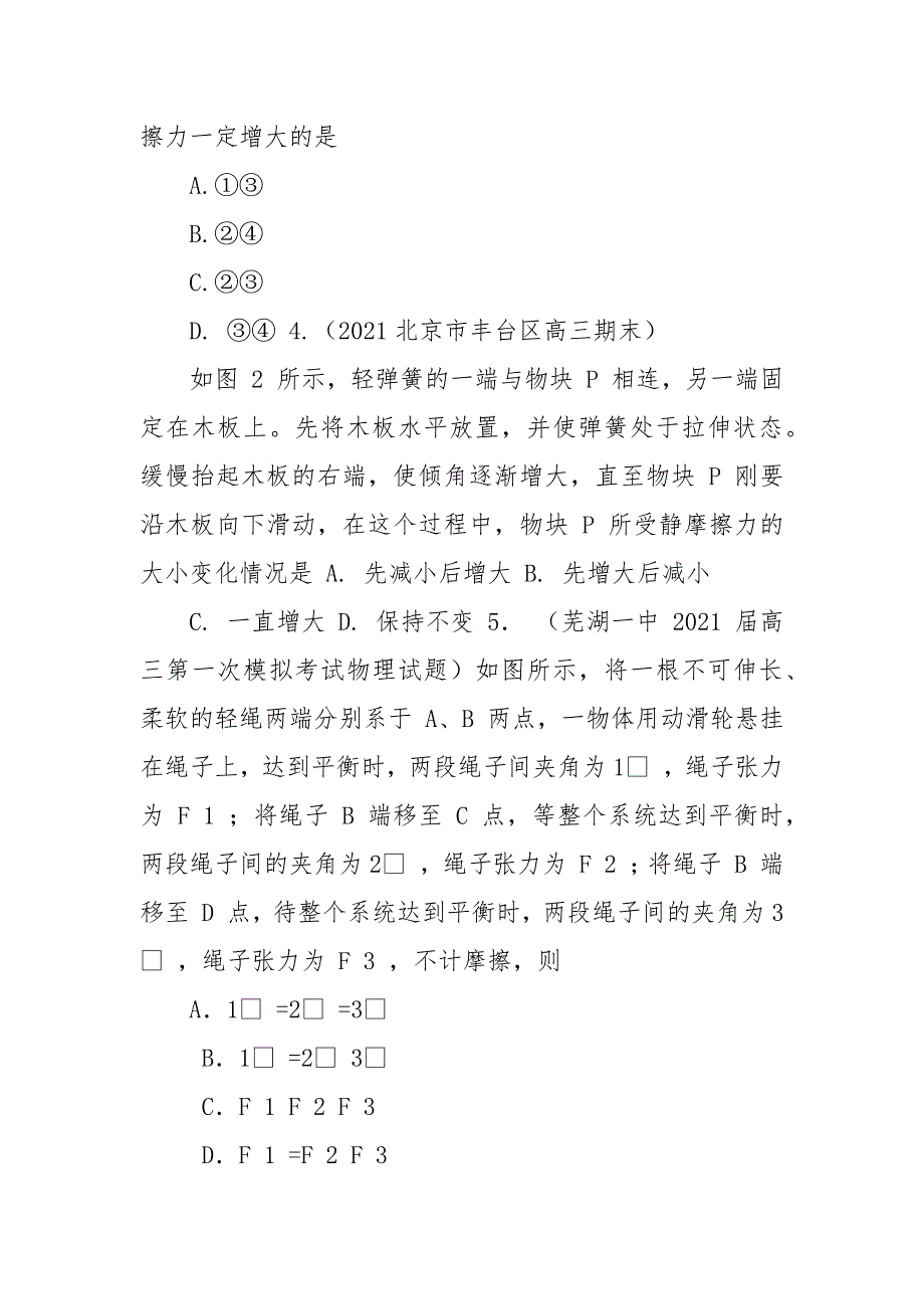 高考物理专题复习例题习题与答案解析：相互作用_第2页