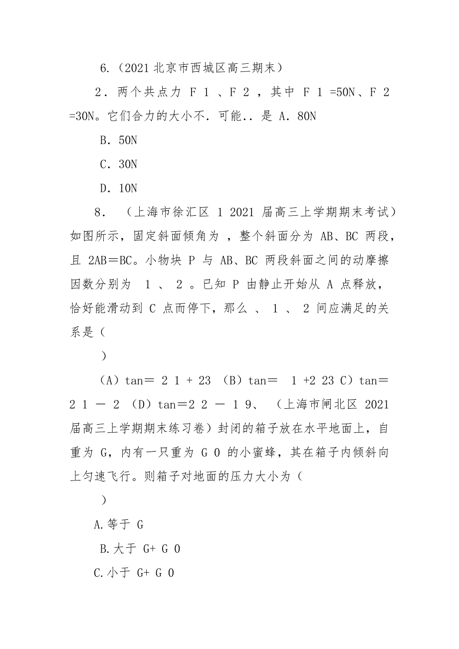 高考物理专题复习例题习题与答案解析：相互作用_第3页