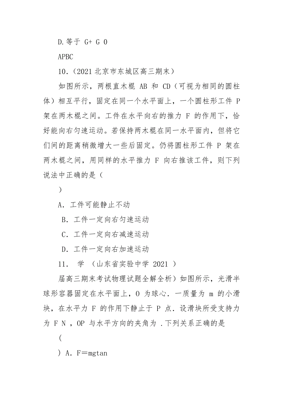 高考物理专题复习例题习题与答案解析：相互作用_第4页