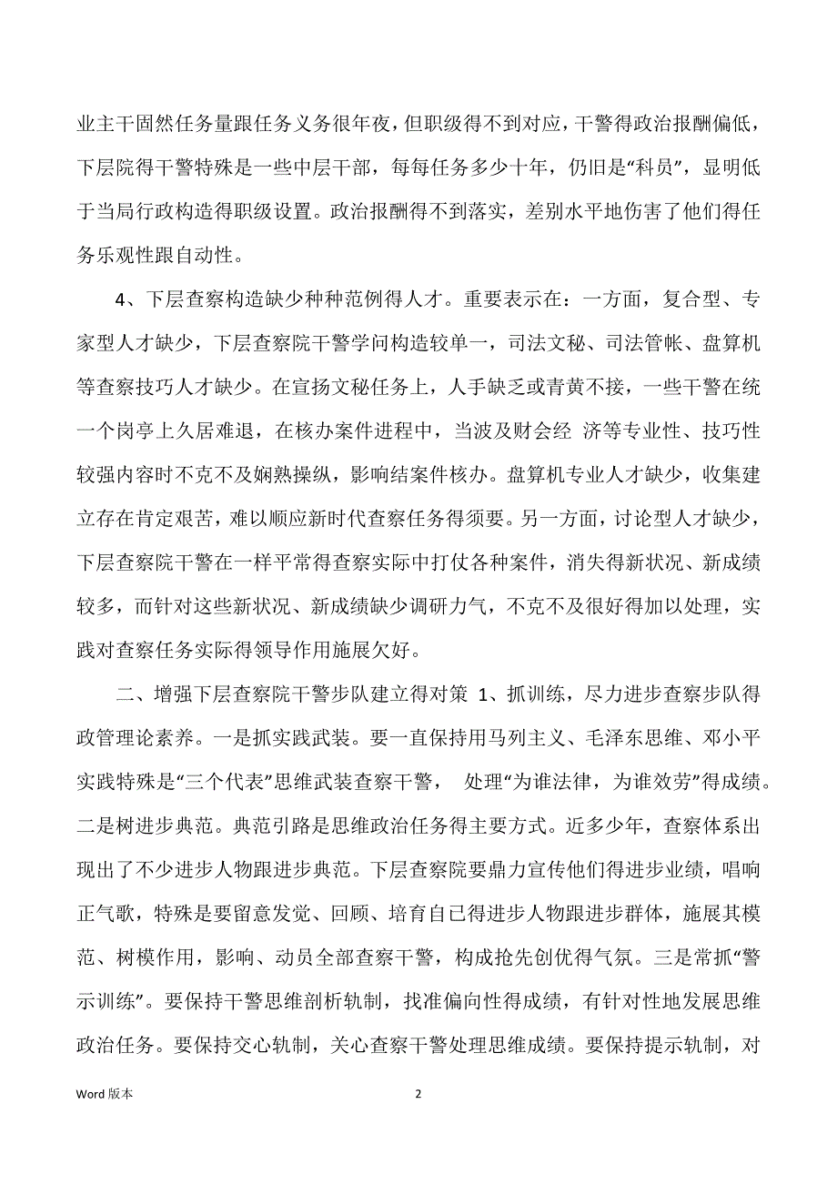 检察院队伍建设工作报告—工作汇报_第2页