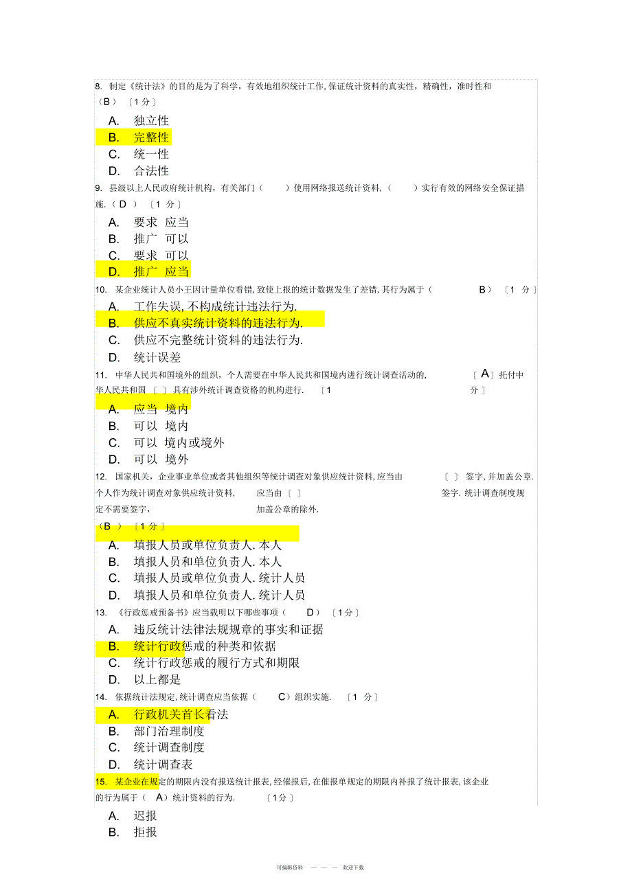 2022年2018年浙江省统计法治相关知识考试2_第2页