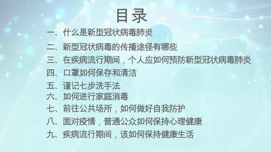 新型冠状病毒肺炎健康知识_第2页