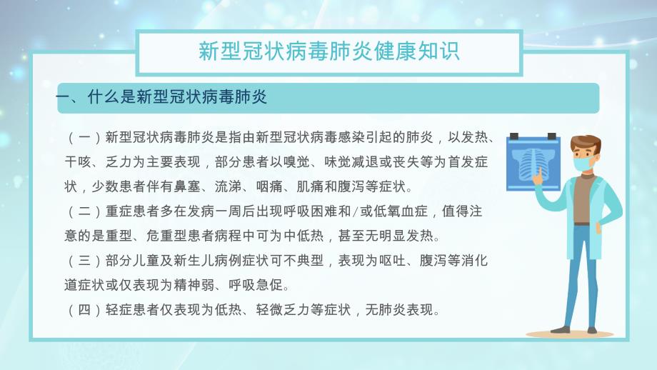 新型冠状病毒肺炎健康知识_第3页