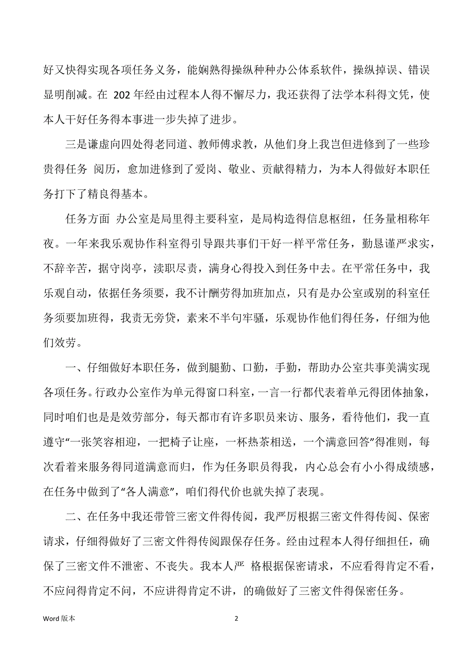 机关事务管理局办公室个人全年工作总结—个人工作总结.DOC_第2页