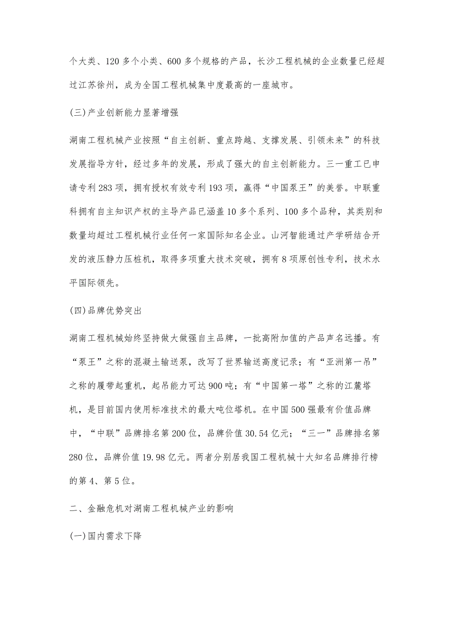 工程机械产业在全球金融危机中的发展研究_第3页