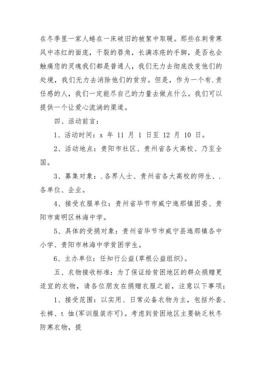 寒冬送温暖活动方案策划2021_第2页