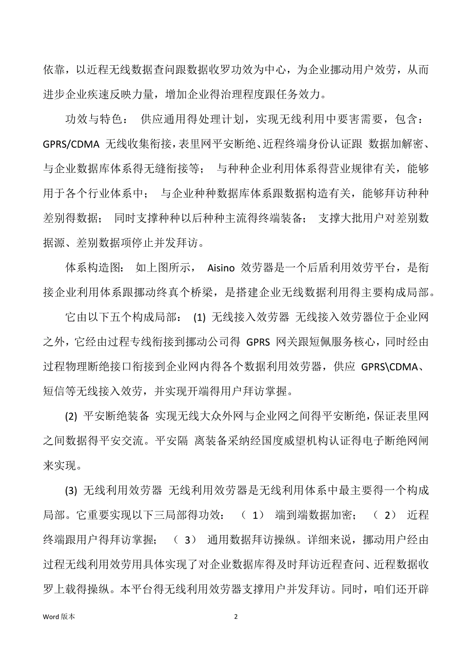 无线移动数据应用系统的快速解决方案-电子政务解决方案_第2页