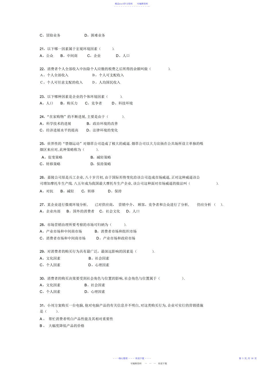 2022年2021年市场营销单项选择题库概览_第3页