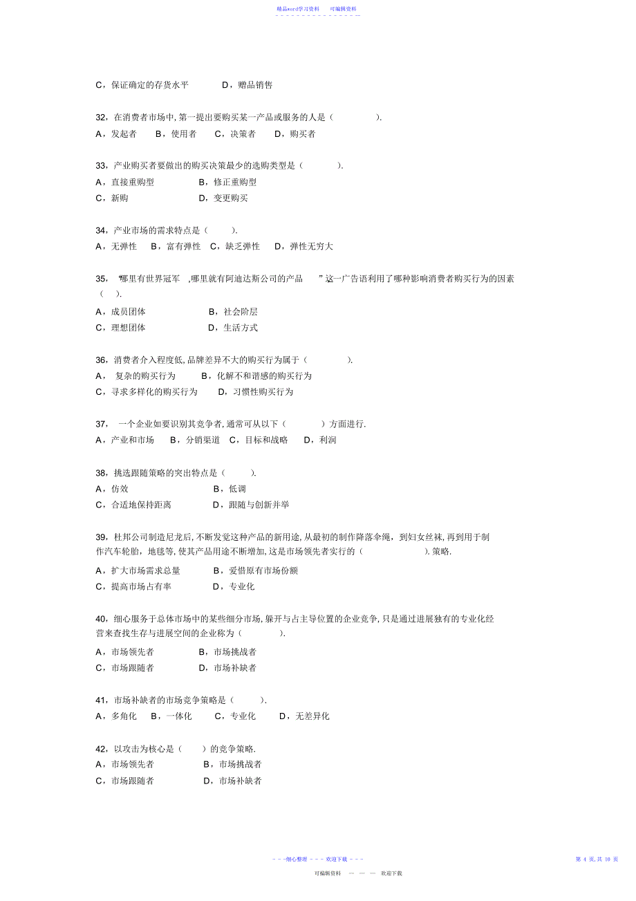 2022年2021年市场营销单项选择题库概览_第4页