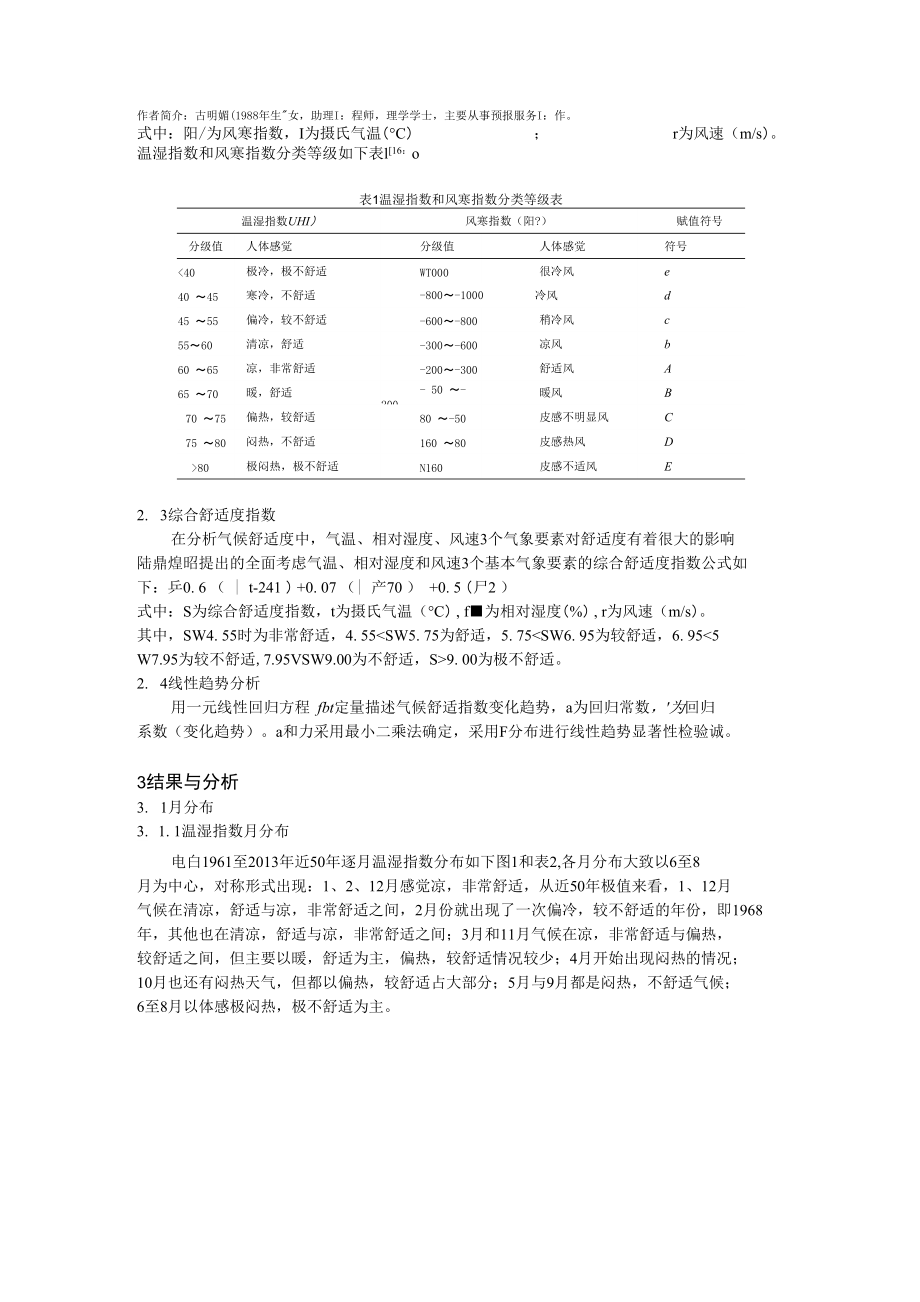 电白旅游气候舒适度分析与评价_第2页