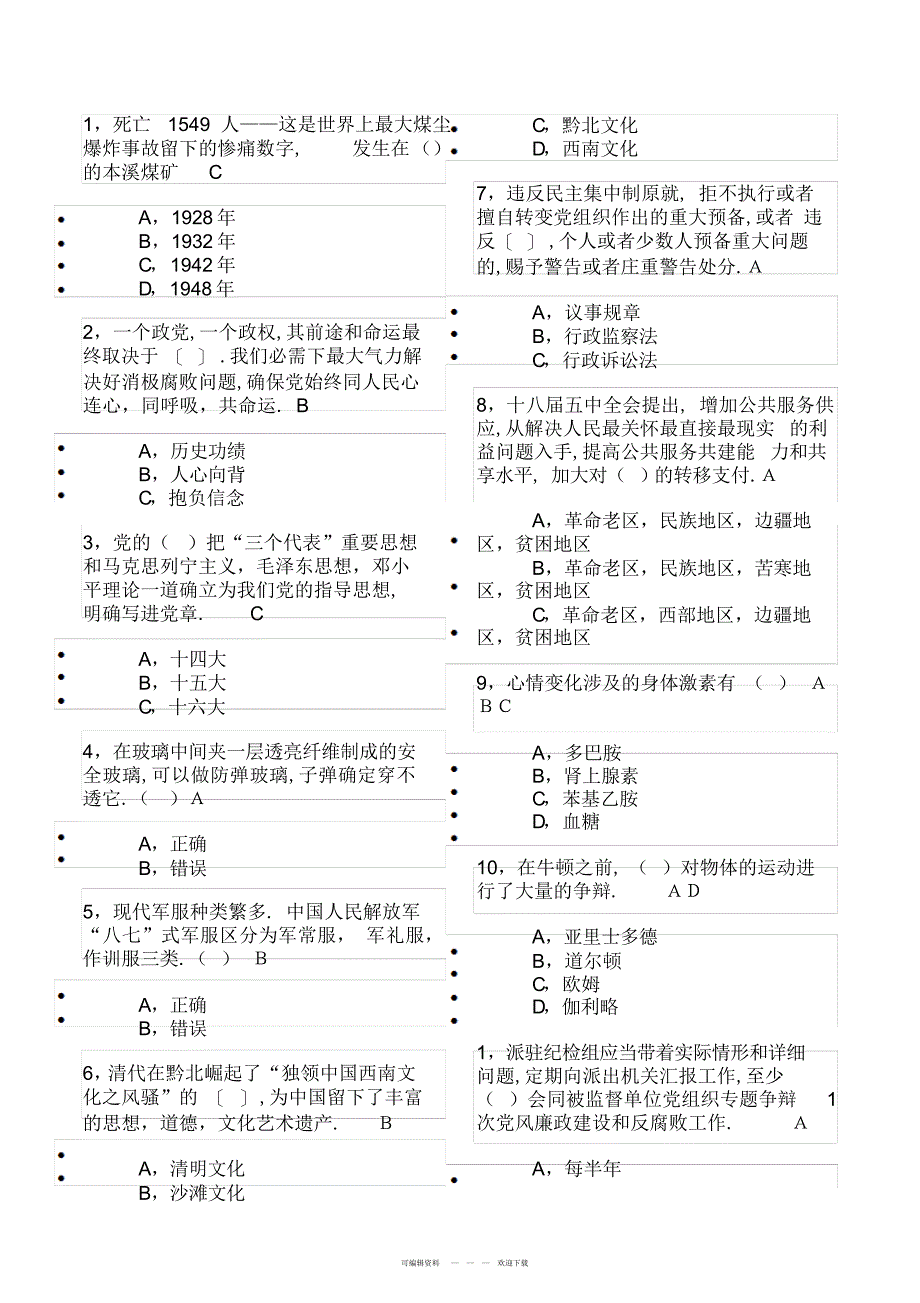 2022年2018年百万公众网络学习工程试题及答案_第1页