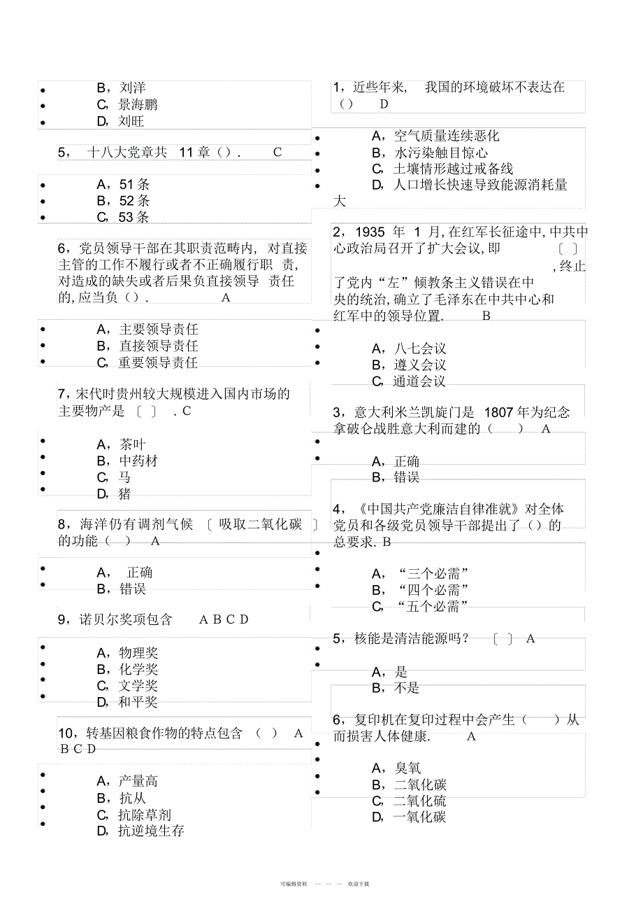 2022年2018年百万公众网络学习工程试题及答案_第4页