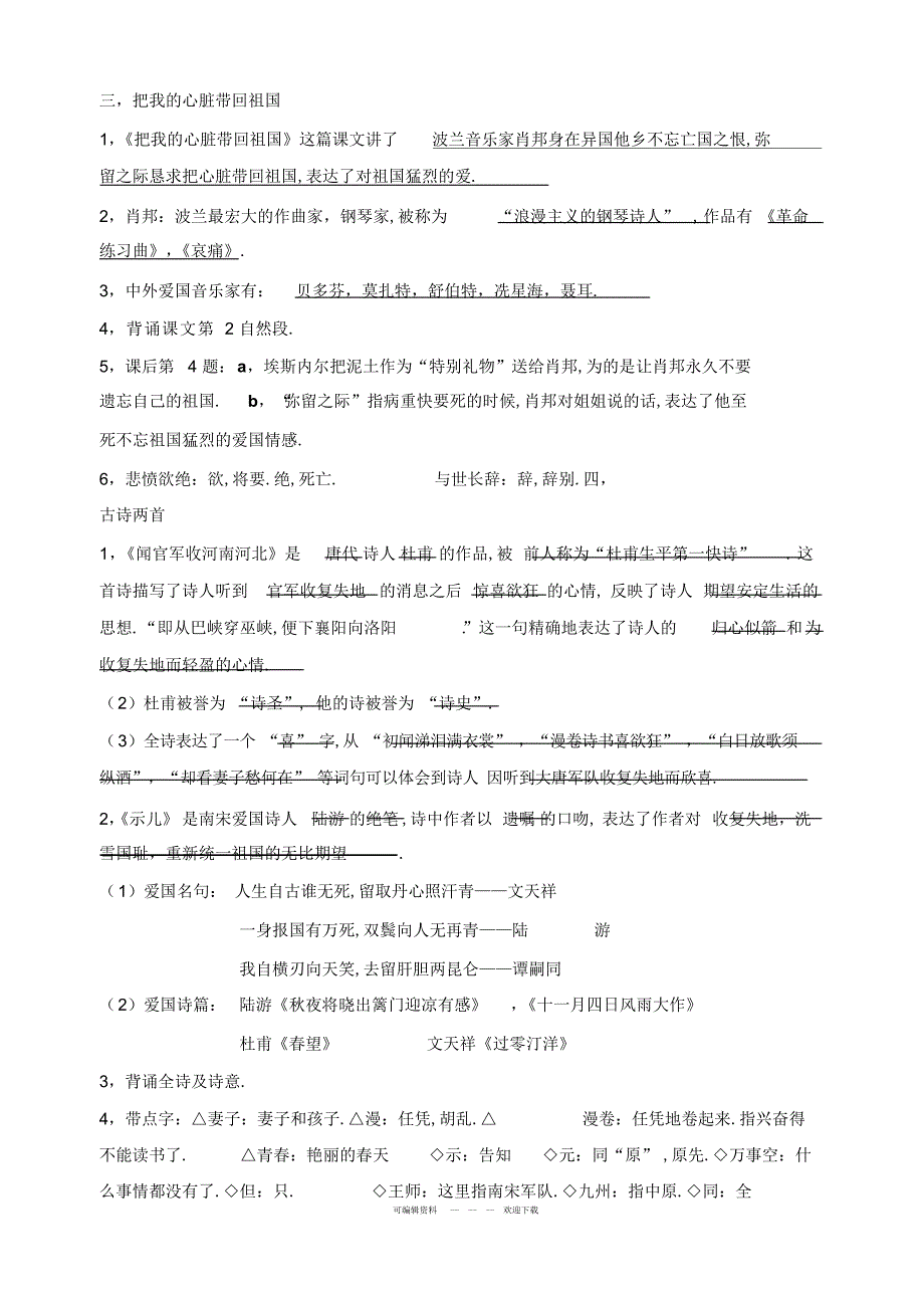 2022年2018年苏教版六年级语文上册知识点总结_第2页