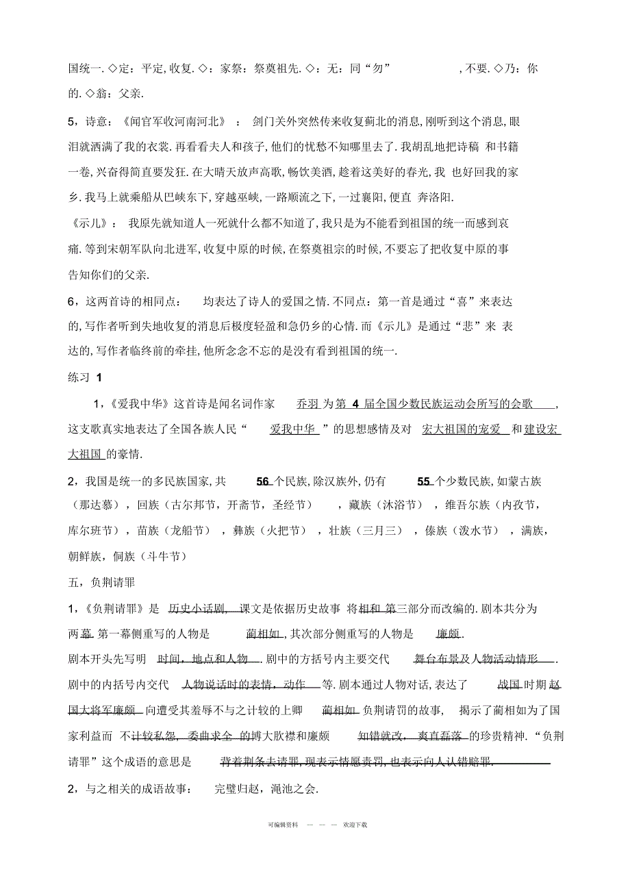 2022年2018年苏教版六年级语文上册知识点总结_第3页