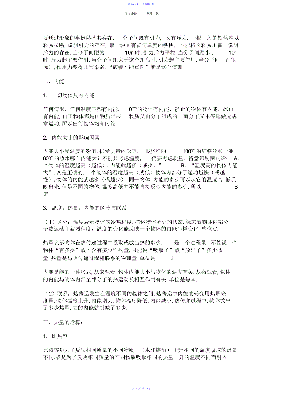 2022年2021年热学专题复习家长版_第3页