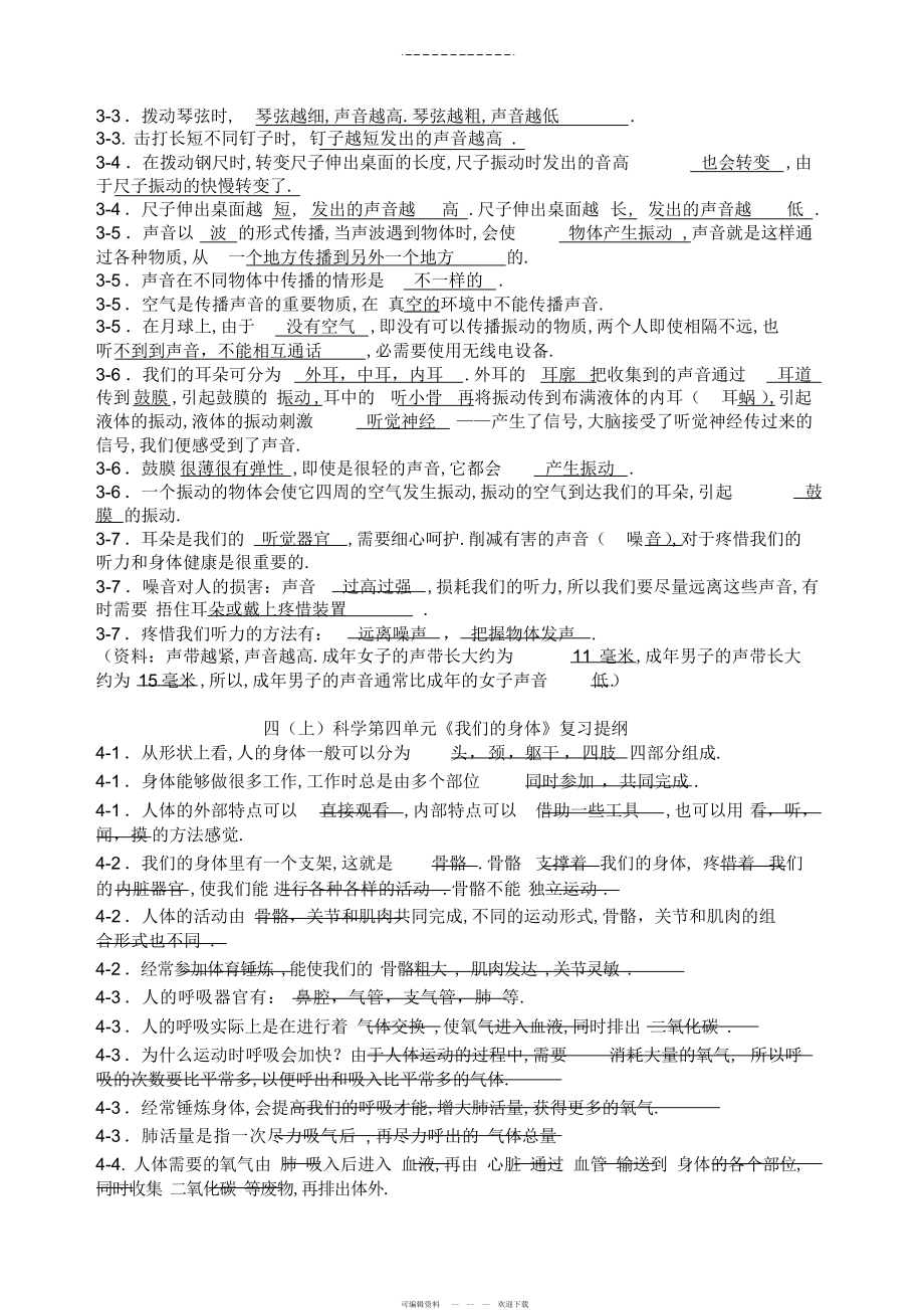 2022年2021年科教版四年级上册科学复习提纲_第3页