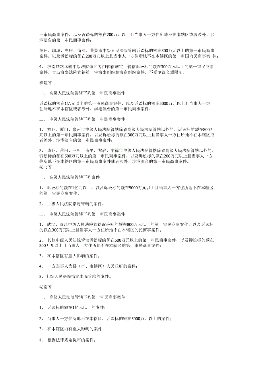 管辖第一审民商事案件标准_第3页