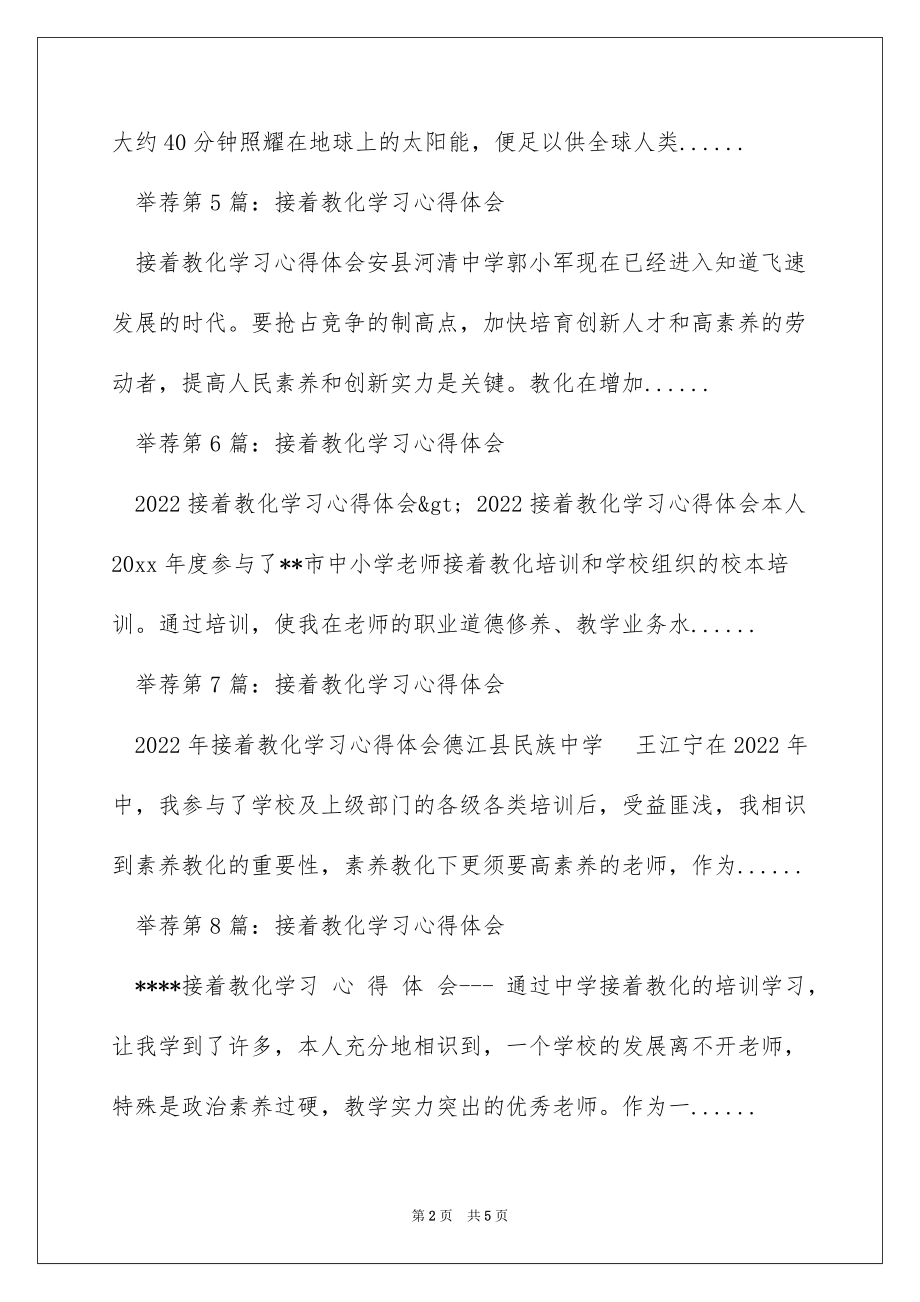 继续教育学习心得体会（精选多篇）_第2页