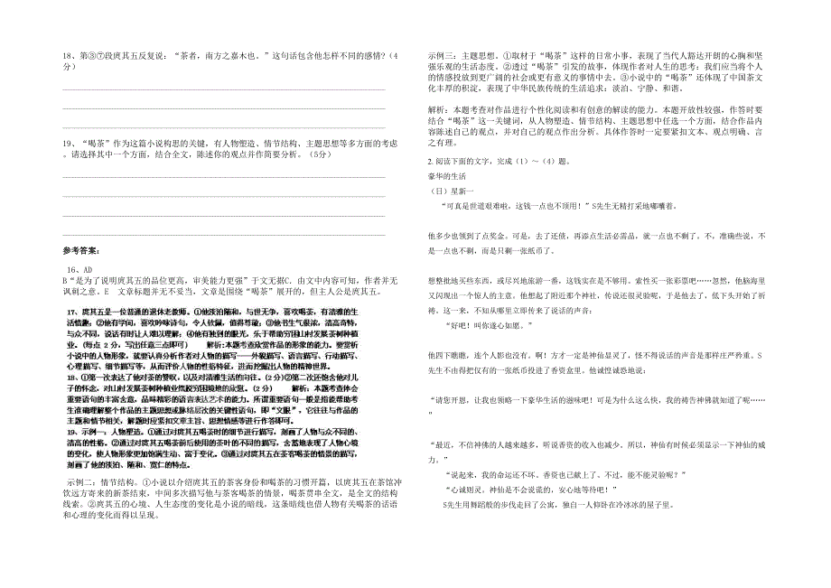 2022年山西省长治市南陈中学高三语文上学期期末试题含解析_第2页