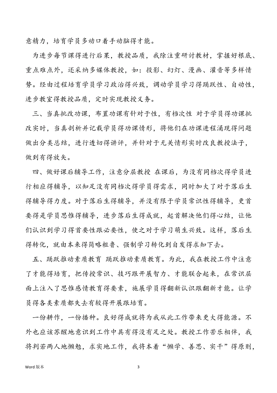 【2021年终中思惟品格老师工作总结】_第3页