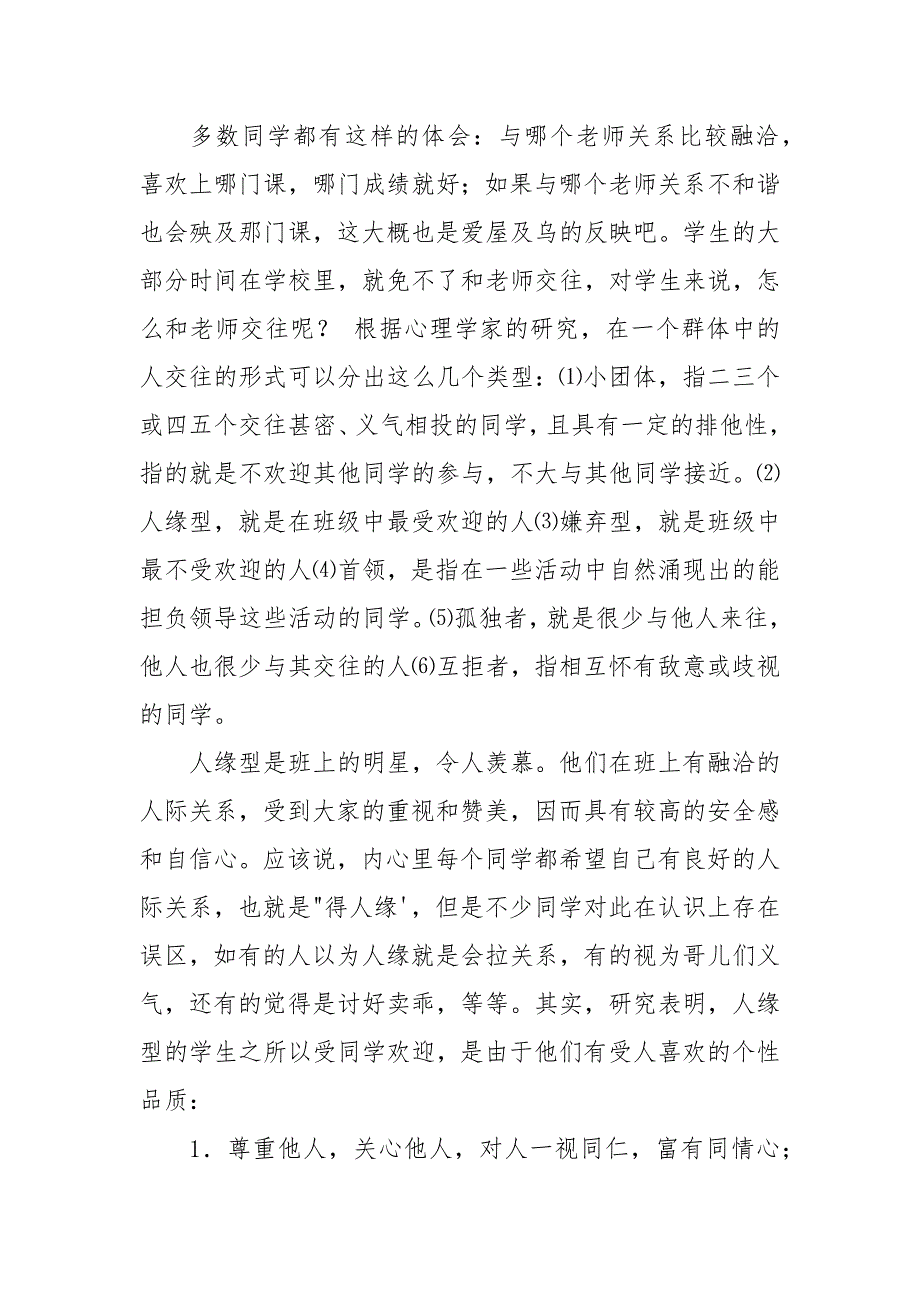 初中学生心理健康教育讲座发言稿_第4页