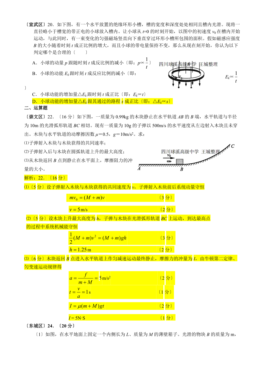 北京市八区一模考试物理试题分类汇编_第2页