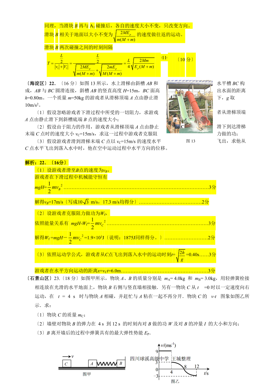 北京市八区一模考试物理试题分类汇编_第4页