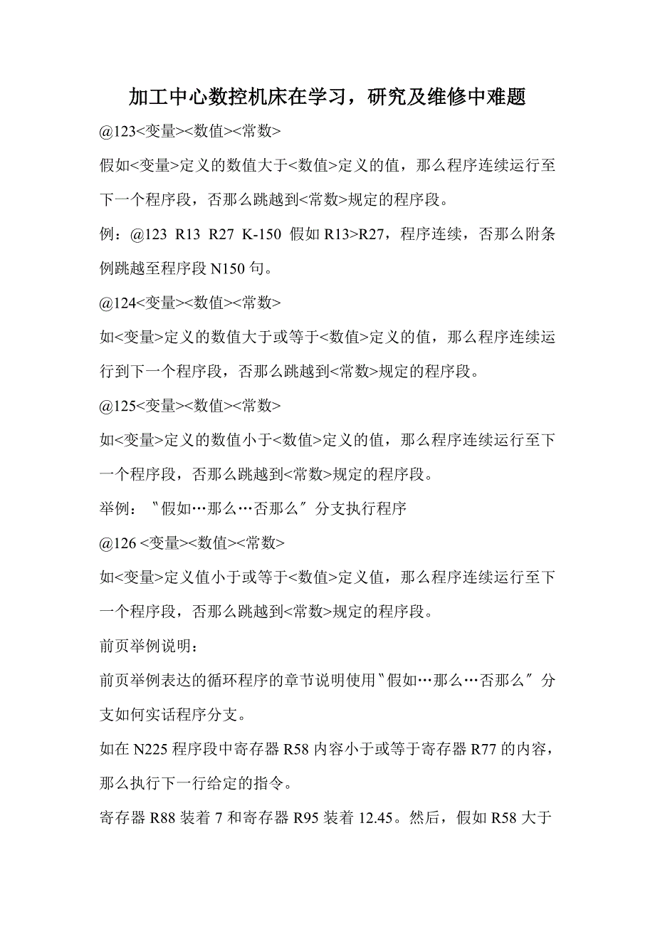 加工中心数控机床在学习研究及维修中难题_第1页