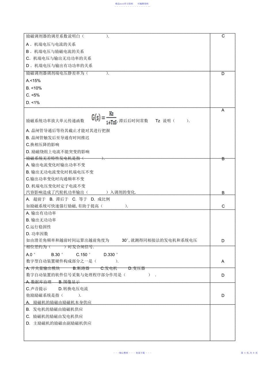 2022年2021年电力系统自动装置-复习思考题_第5页