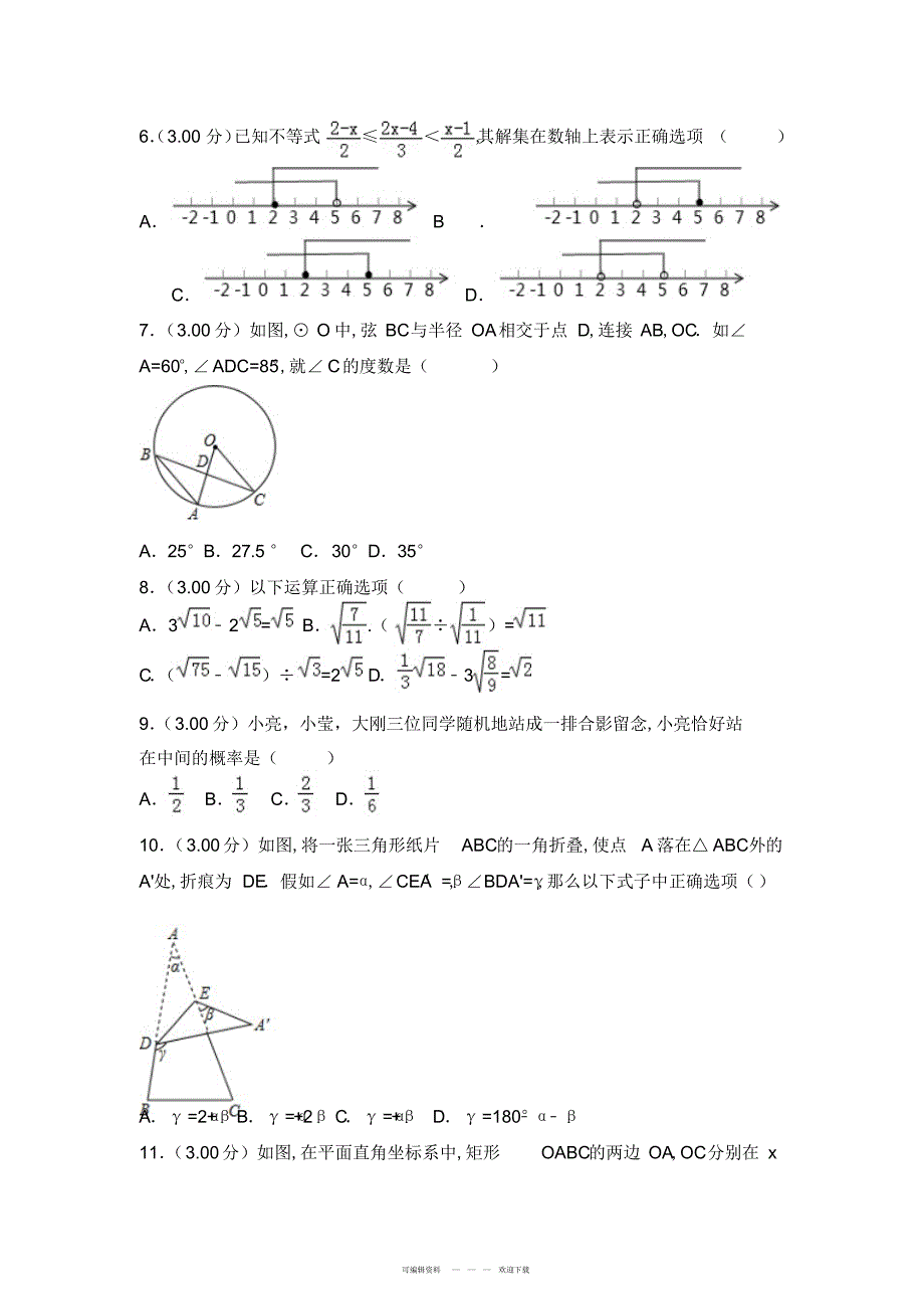 2022年2018年聊城市中考数学试卷_第2页