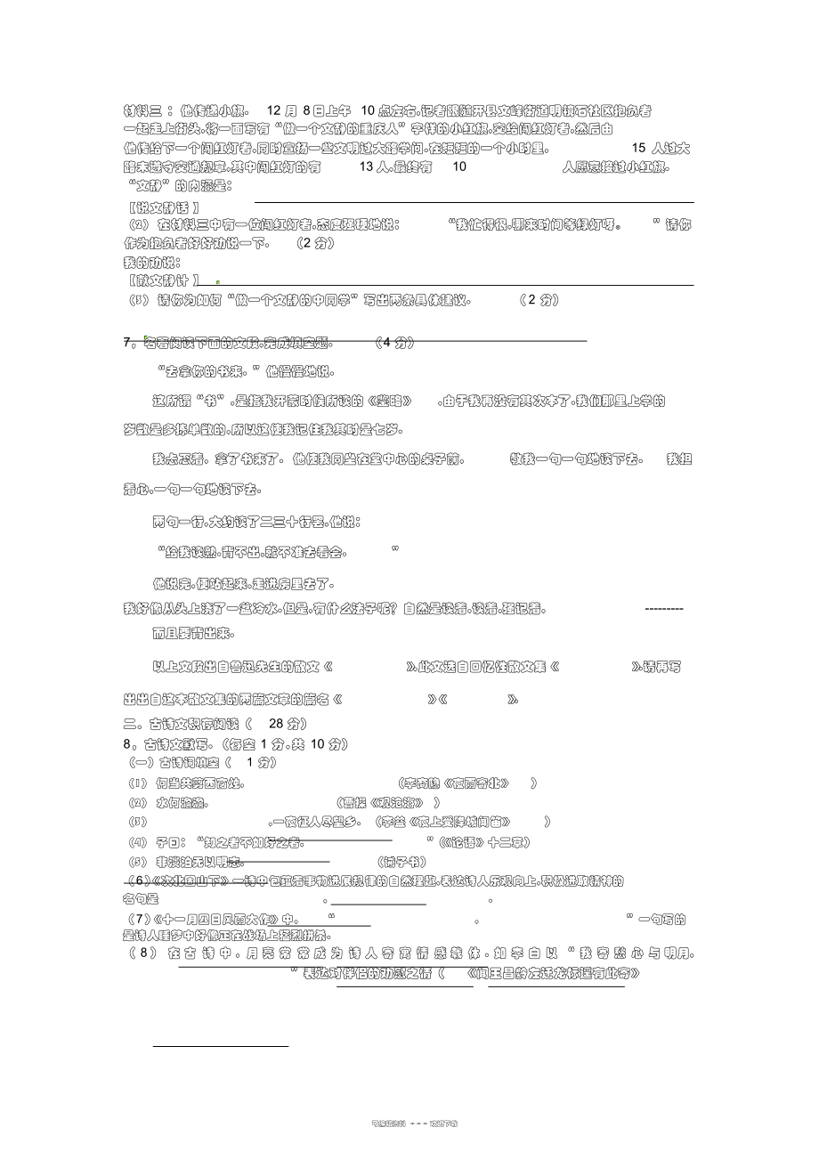 2022年2018新人教版七年级语文期末测试题_第2页