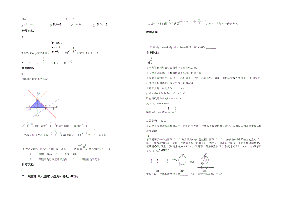 2022年广东省湛江市秦皇岛十二中学高三数学理下学期期末试题含解析_第2页