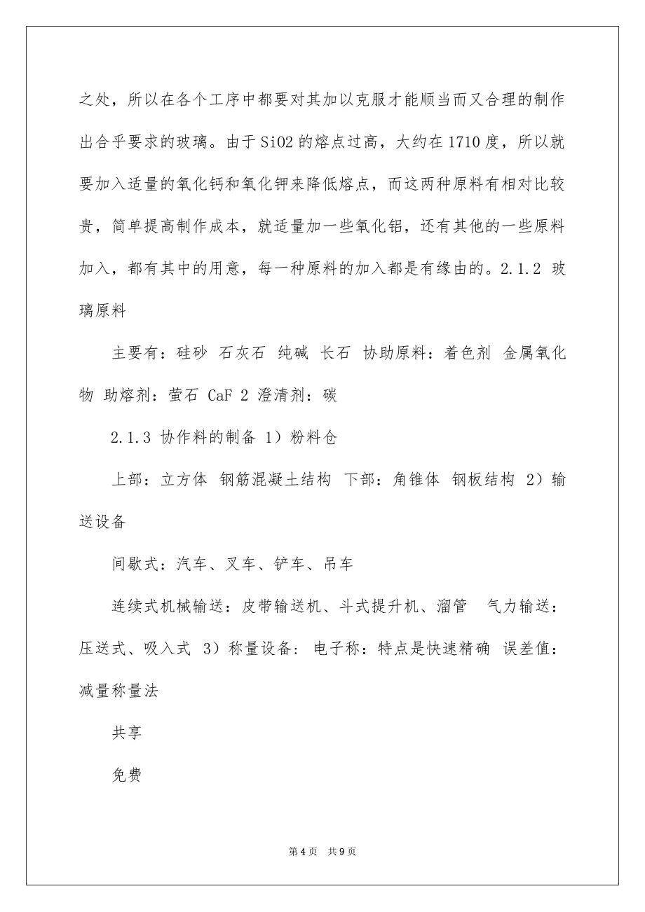 机电工程系实习报告__第4页