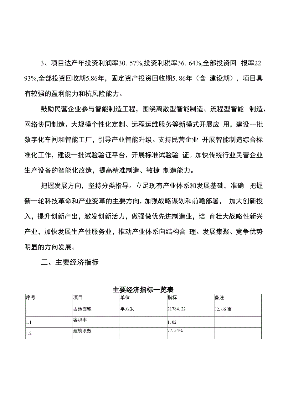 电源电器项目建设规划与投资分析报告_第4页