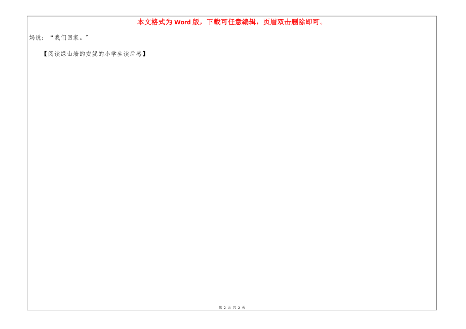 阅读绿山墙的安妮的小学生读后感_第2页