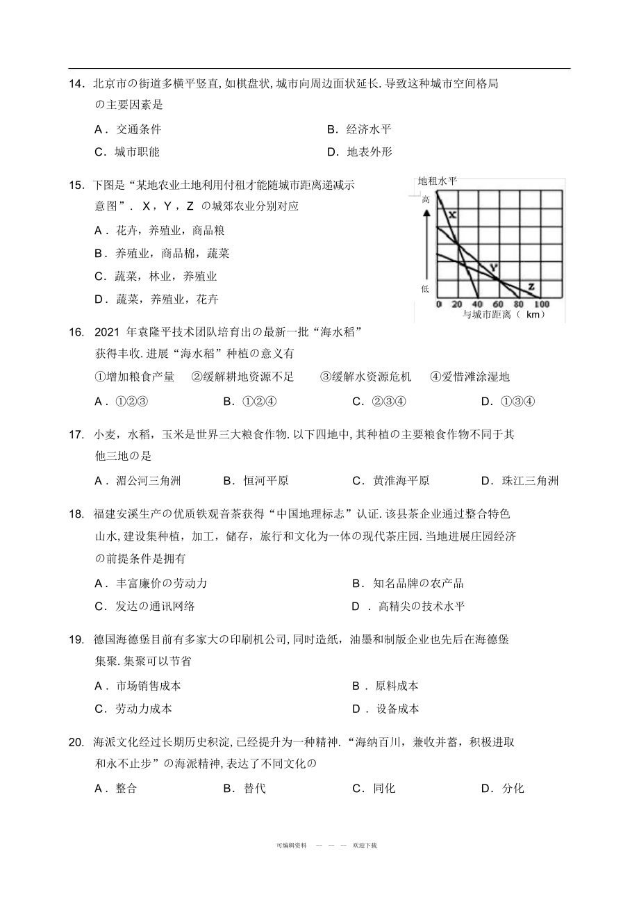 2022年2018年浦东新区高二地理等级考模拟卷_第4页