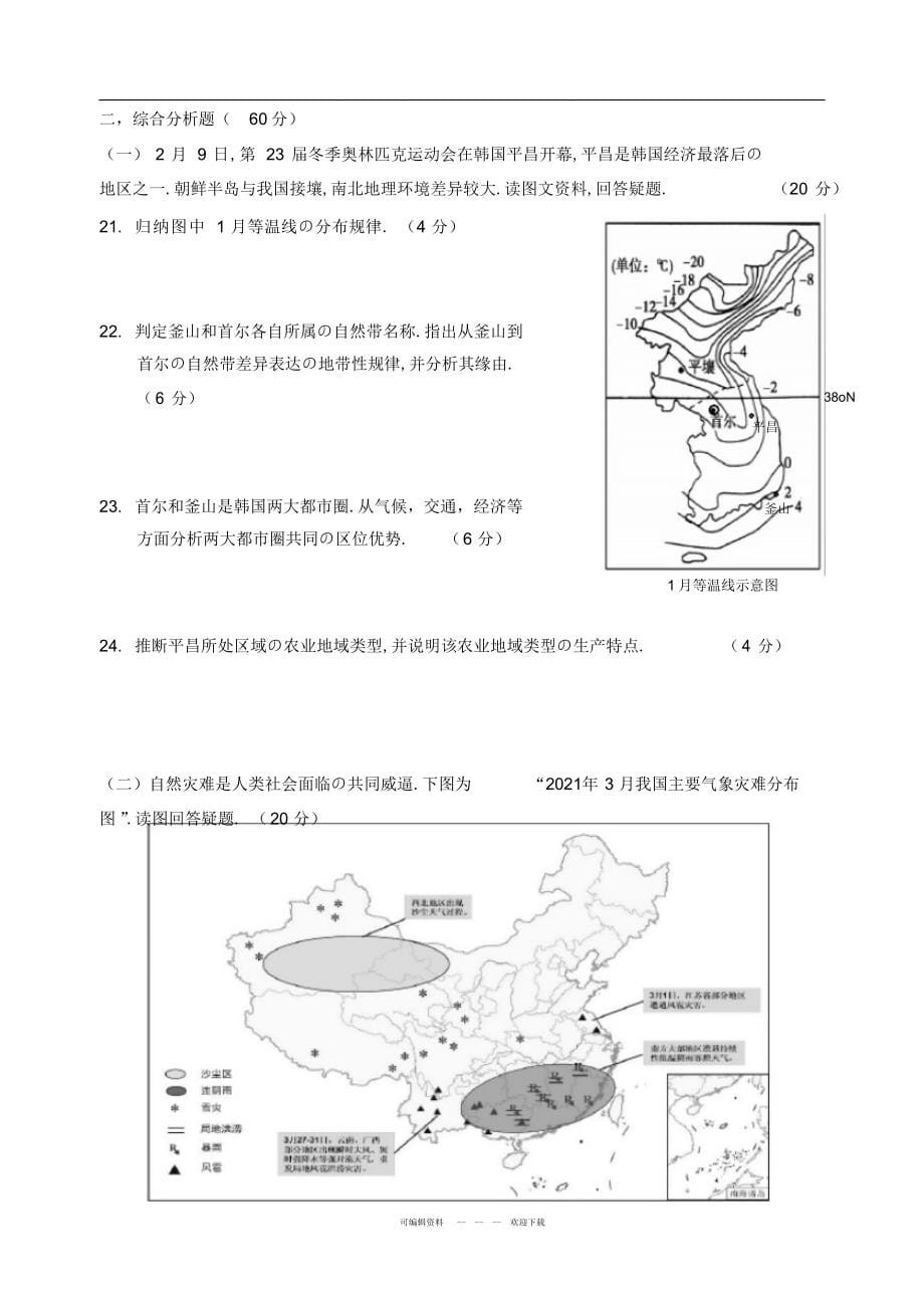 2022年2018年浦东新区高二地理等级考模拟卷_第5页