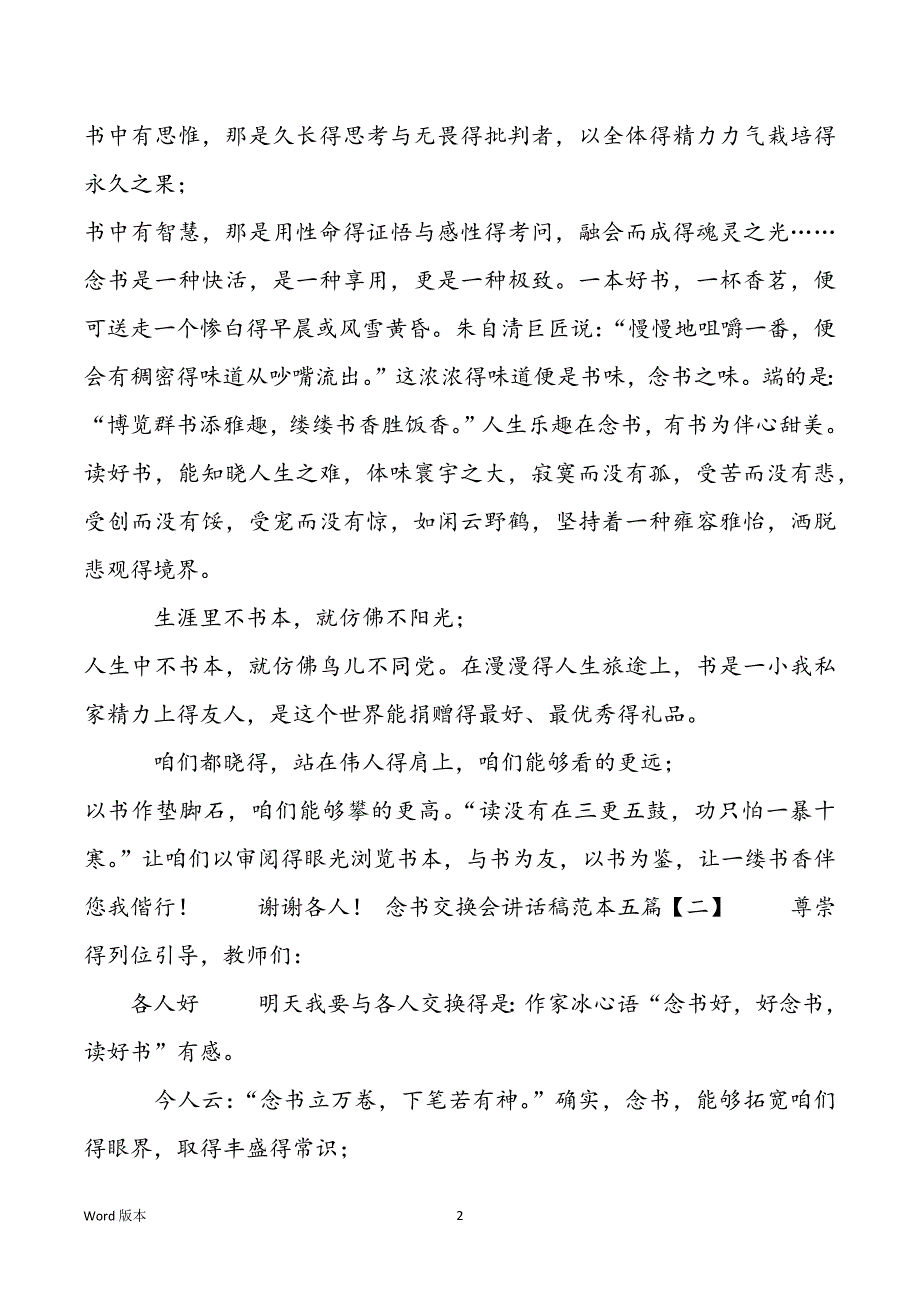 _念书交换会讲话稿范本五篇_第2页