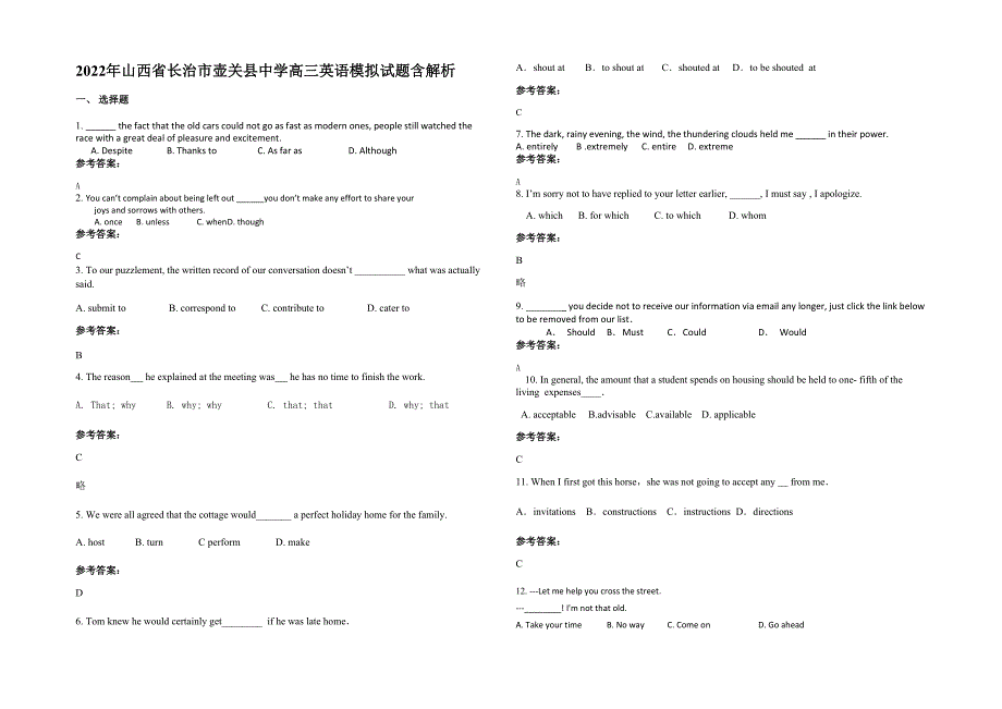 2022年山西省长治市壶关县中学高三英语模拟试题含解析_第1页