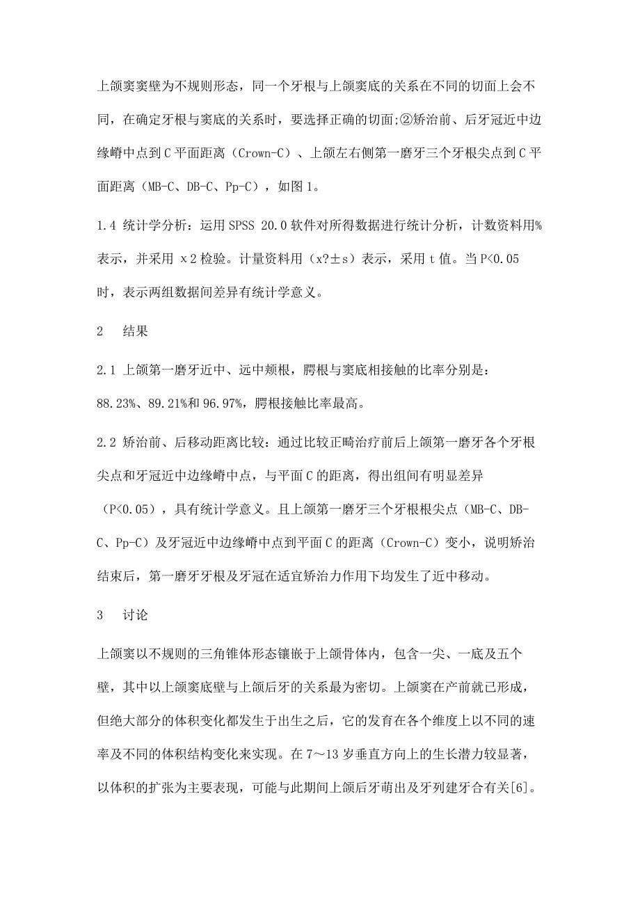 基于CBCT技术对与上颌窦底毗邻第一磨牙正畸移动的研究_第5页