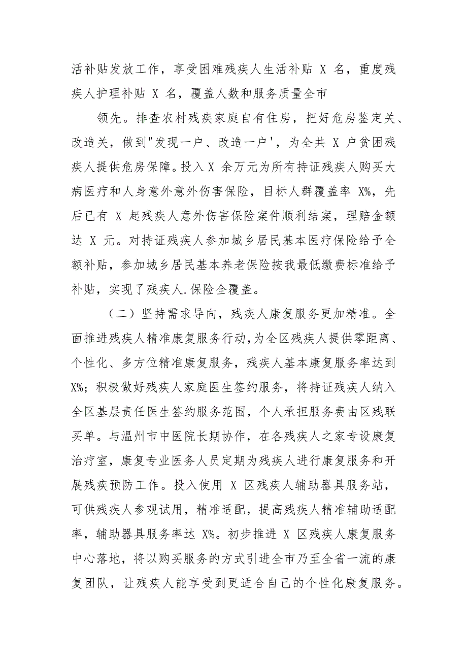 2篇,残联2021年工作总结和2021年工作思路_第2页