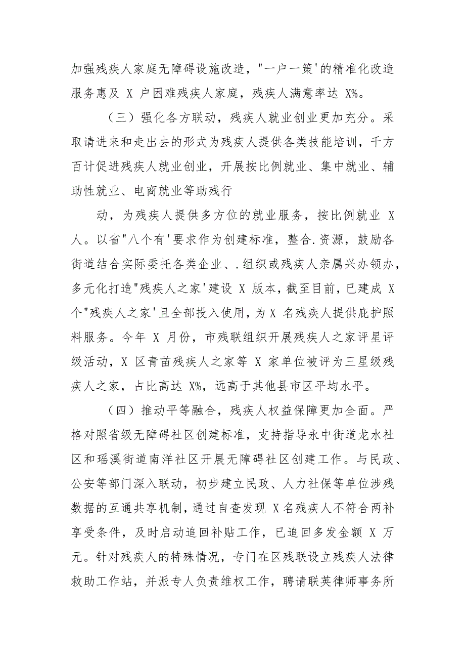 2篇,残联2021年工作总结和2021年工作思路_第3页