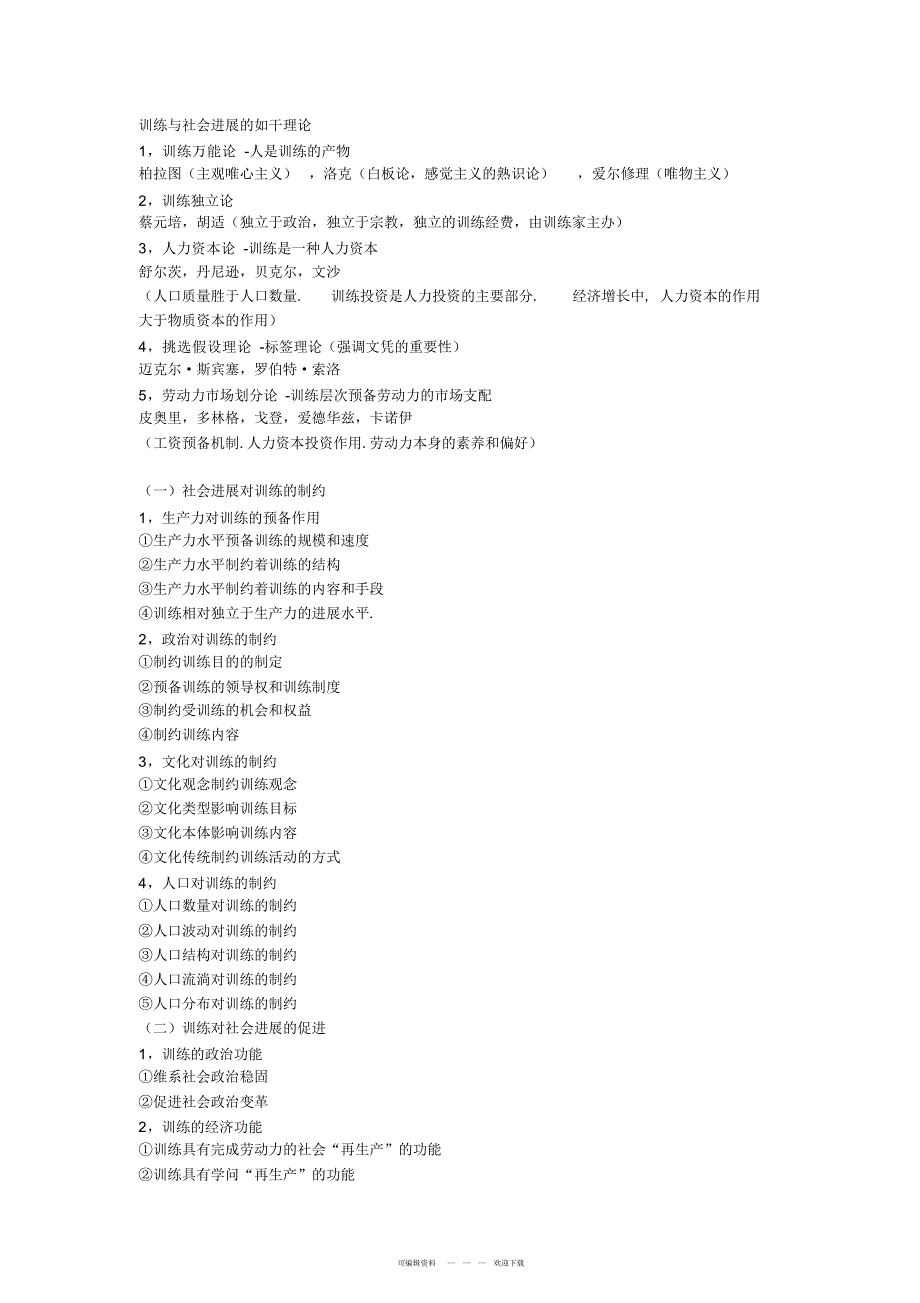 2022年2018年高中教师资格证考试《教育知识与能力》笔记_第3页