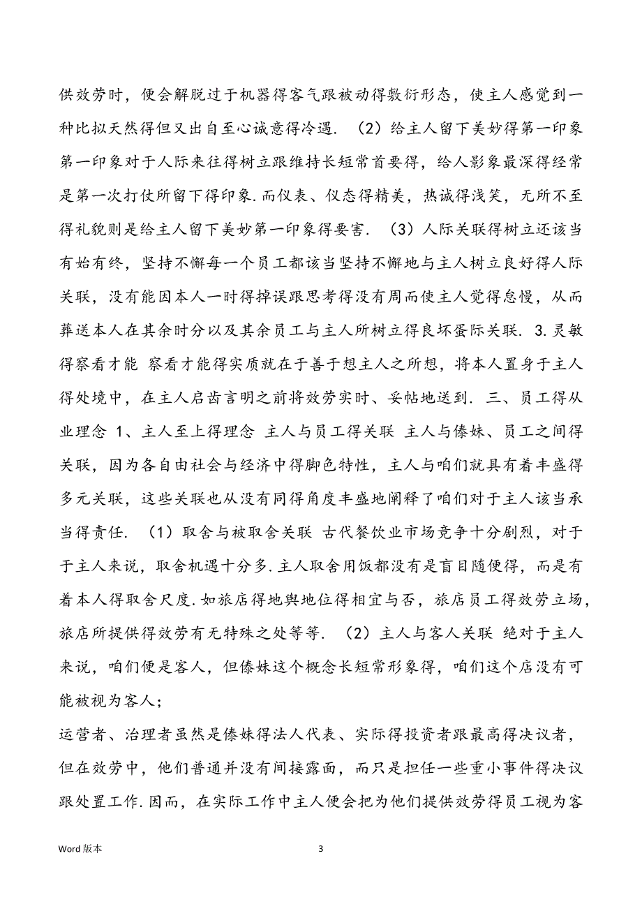 【食物贩卖职员培训方案范本〔一〕】_第3页