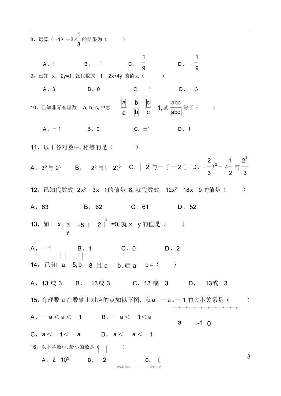 2022年2019七年级上册数学练习题_第2页