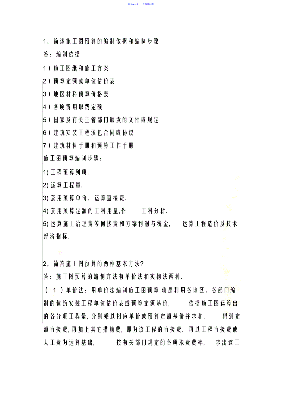 2022年2021年工程造价论述题简答题_第3页