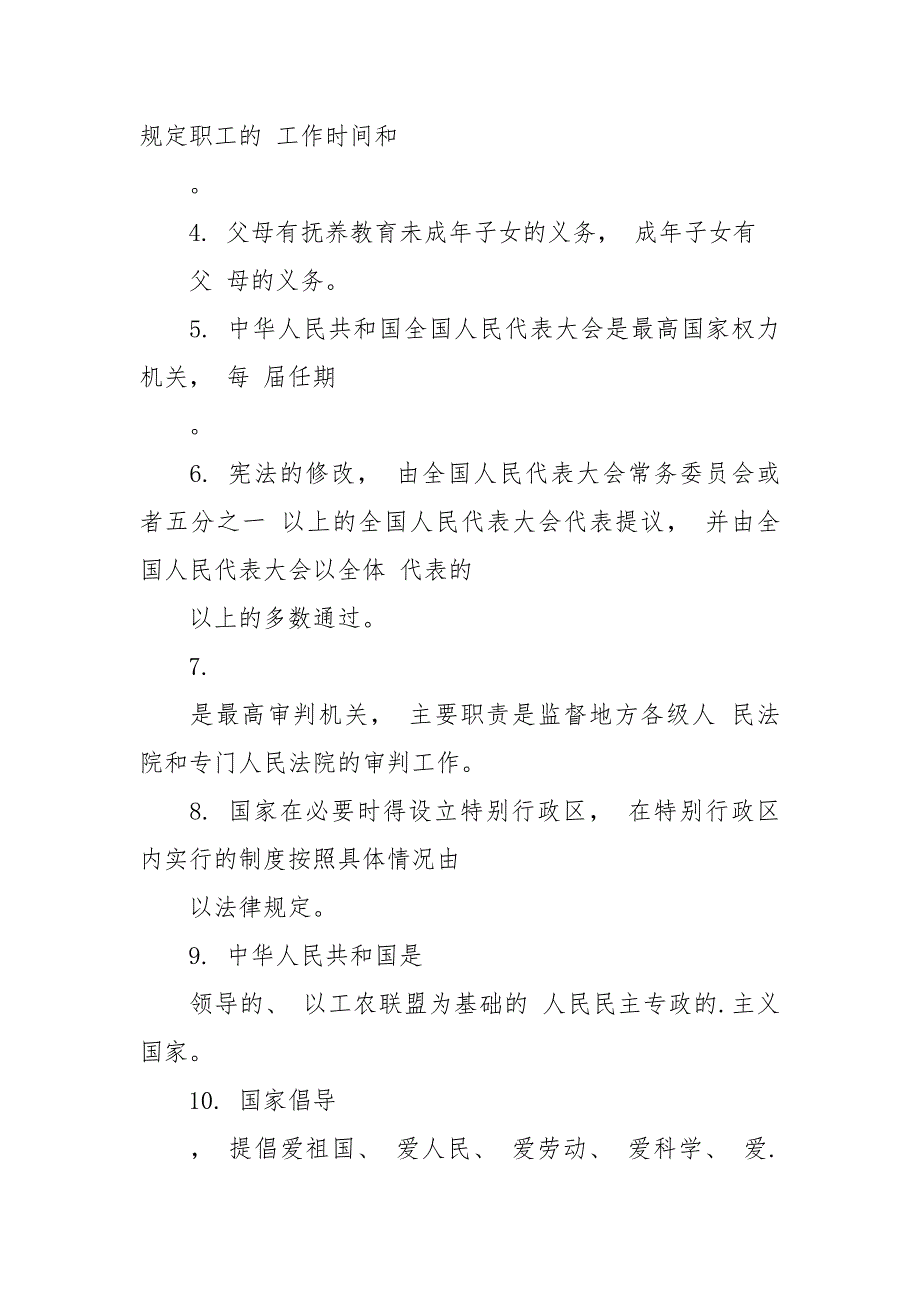 2篇,2021,年宪法宣传周测试竞赛题&amp;：学习宪法应知应会知识测试竞赛题_第2页